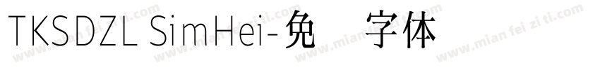 TKSDZL SimHei字体转换
